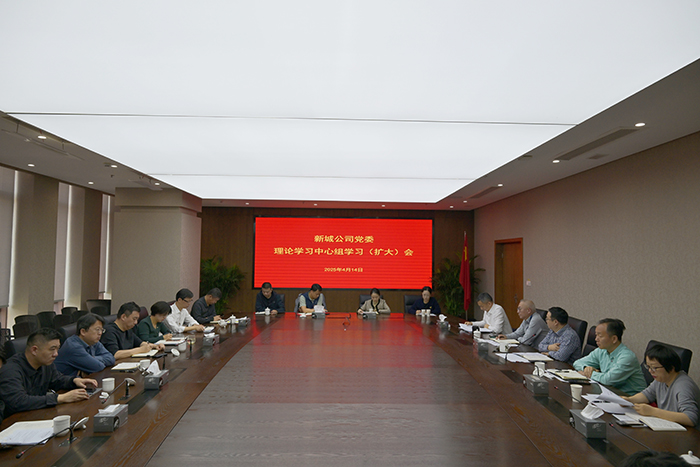 2025.4.14 党委中心组学习.jpg